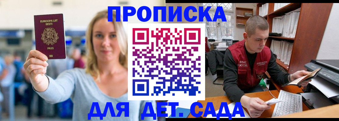 прописка 2025 в Конаково