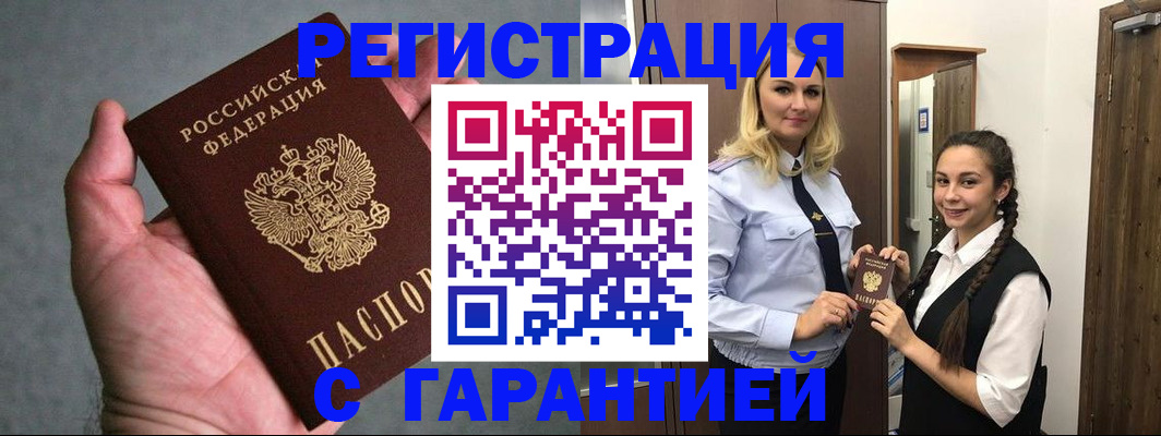 временная регистрация купить в Конаково