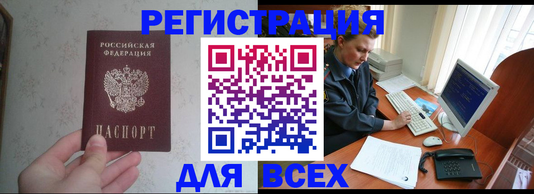 купить прописку в Конаково