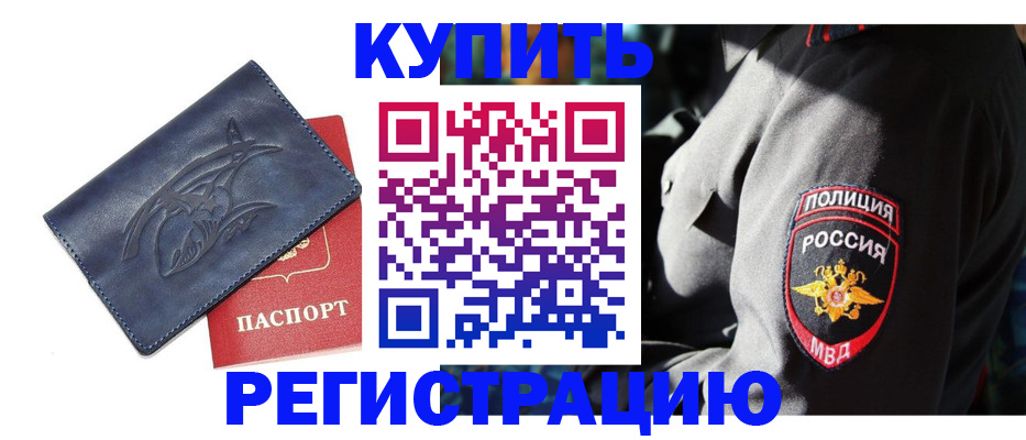 временная регистрация недорого в Конаково
