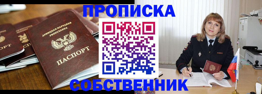 прописка от собственника в Конаково