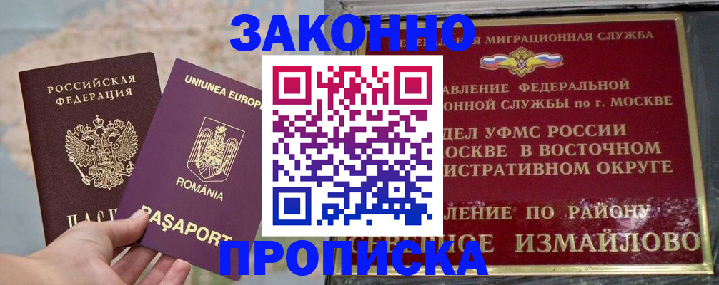 прописка для работы в Конаково